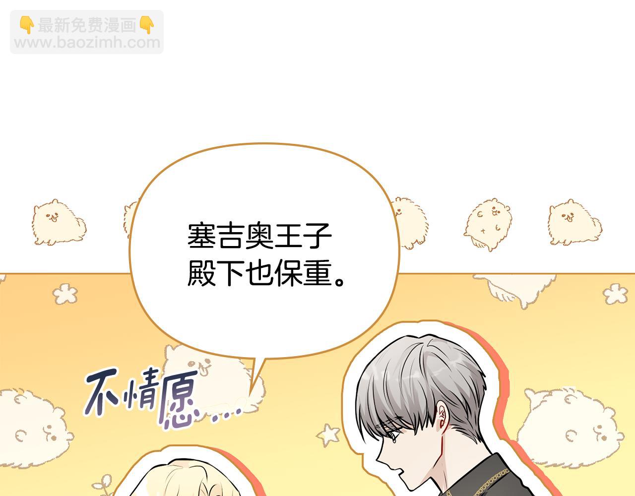 公爵大人，請別太靠近 - 第25話 少公爵最危險(3/4) - 5