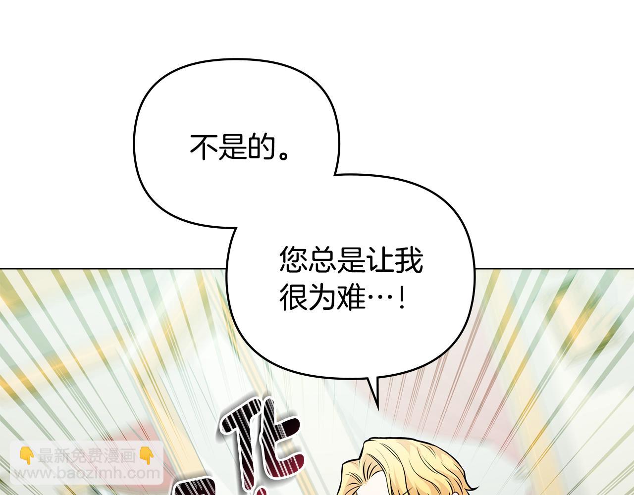 公爵大人，請別太靠近 - 第25話 少公爵最危險(3/4) - 8