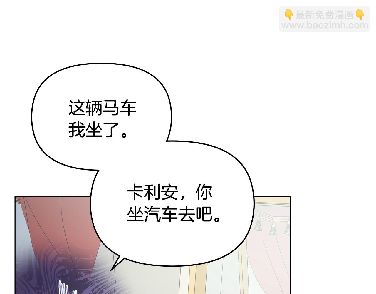 公爵大人，請別太靠近 - 第25話 少公爵最危險(3/4) - 1