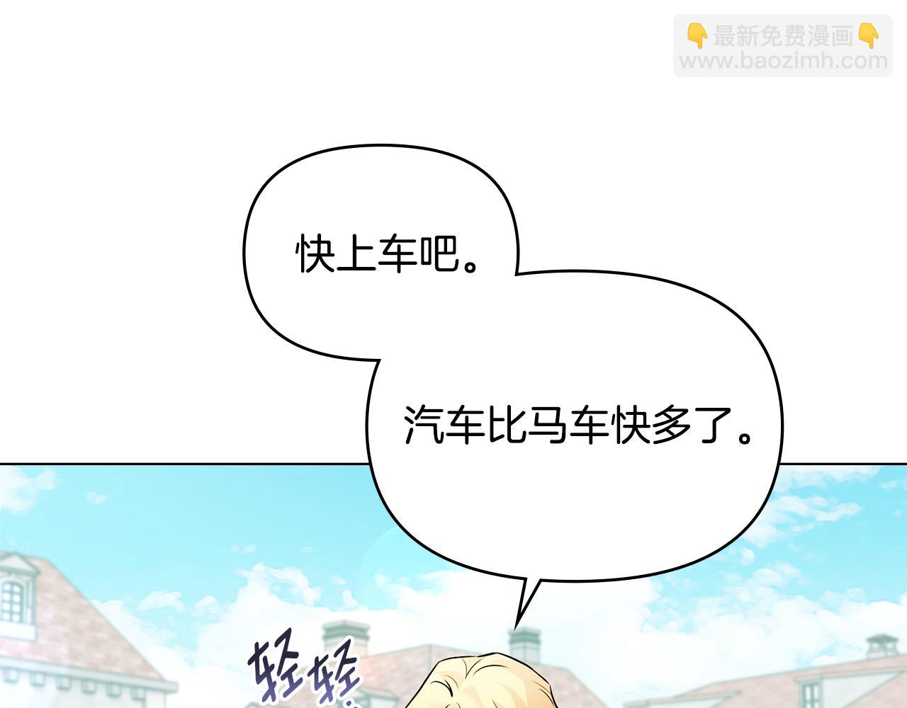 公爵大人，請別太靠近 - 第25話 少公爵最危險(3/4) - 4