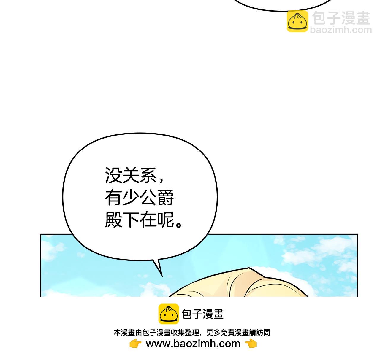 公爵大人，請別太靠近 - 第25話 少公爵最危險(3/4) - 6