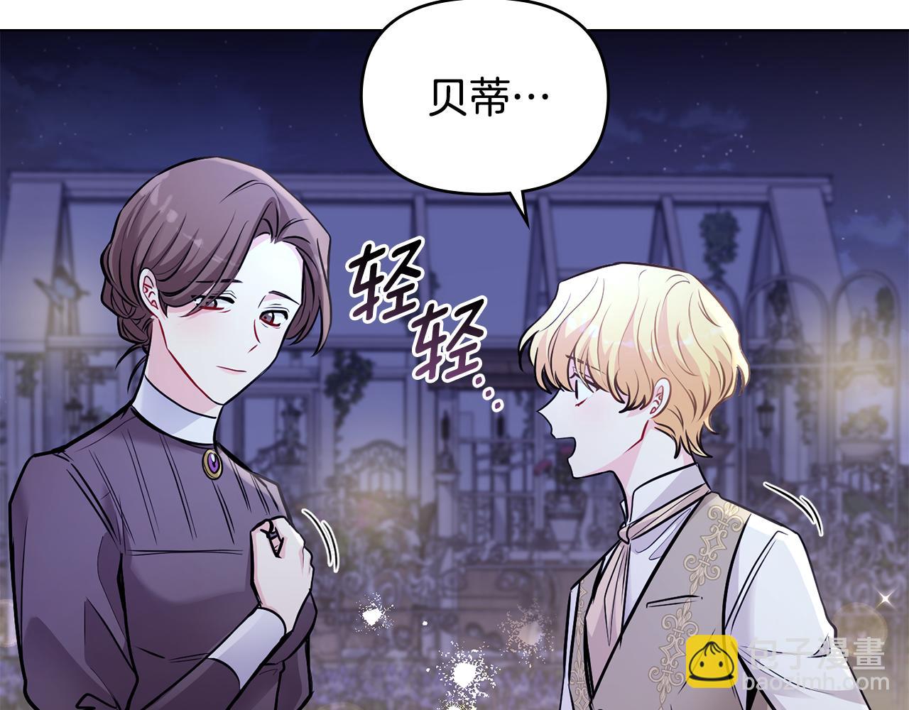 公爵大人，請別太靠近 - 第25話 少公爵最危險(1/4) - 8