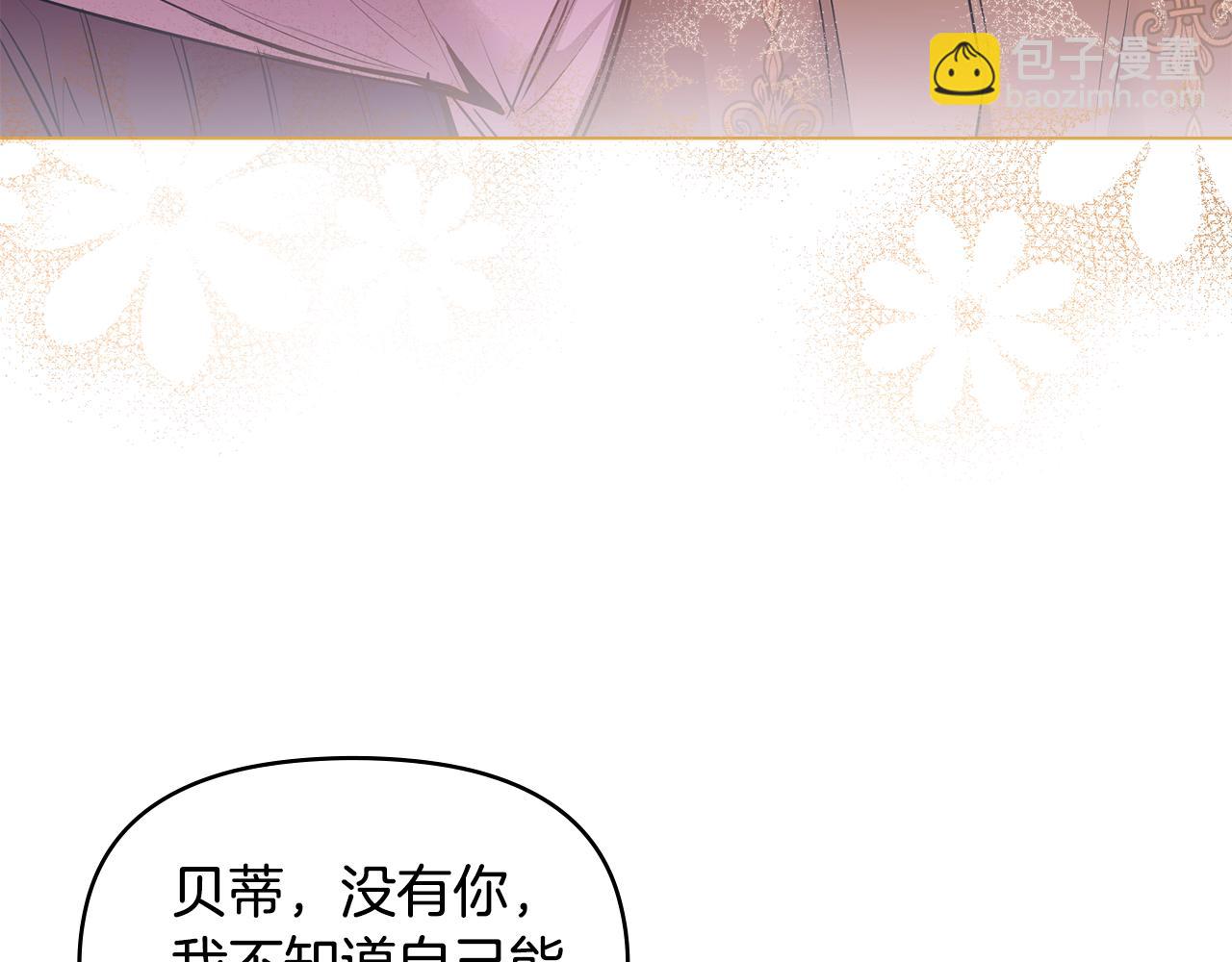 公爵大人，請別太靠近 - 第25話 少公爵最危險(1/4) - 7