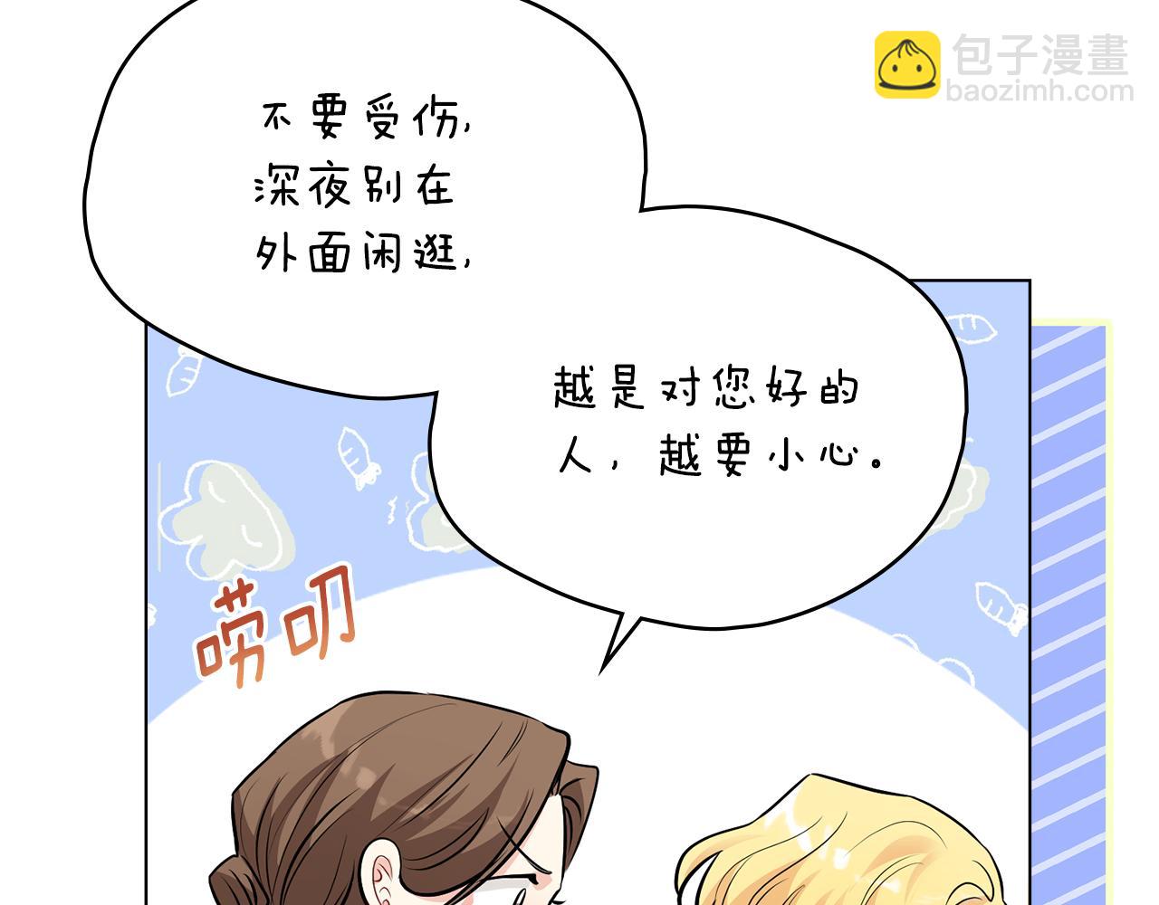 公爵大人，請別太靠近 - 第25話 少公爵最危險(1/4) - 4