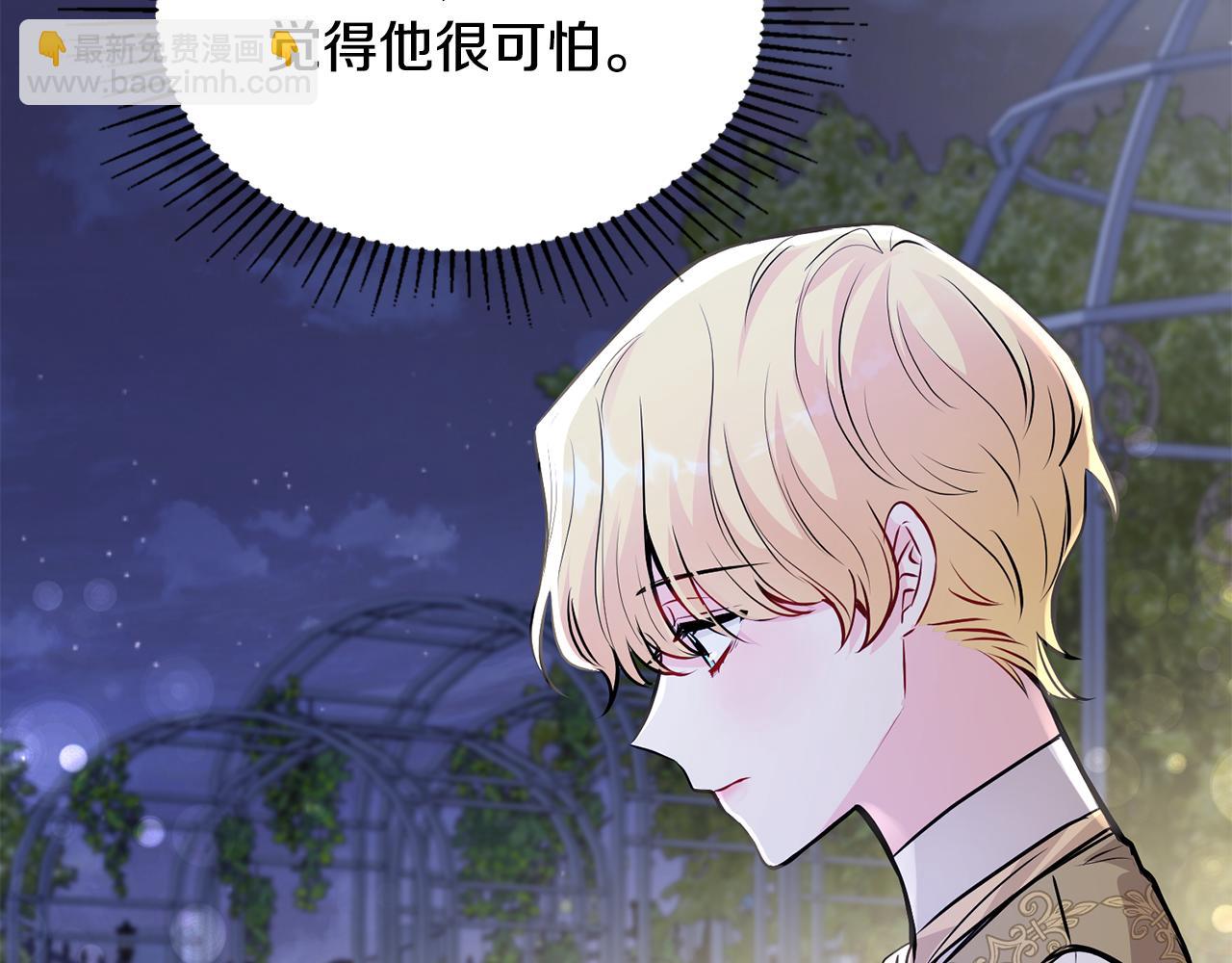 公爵大人，請別太靠近 - 第25話 少公爵最危險(2/4) - 1