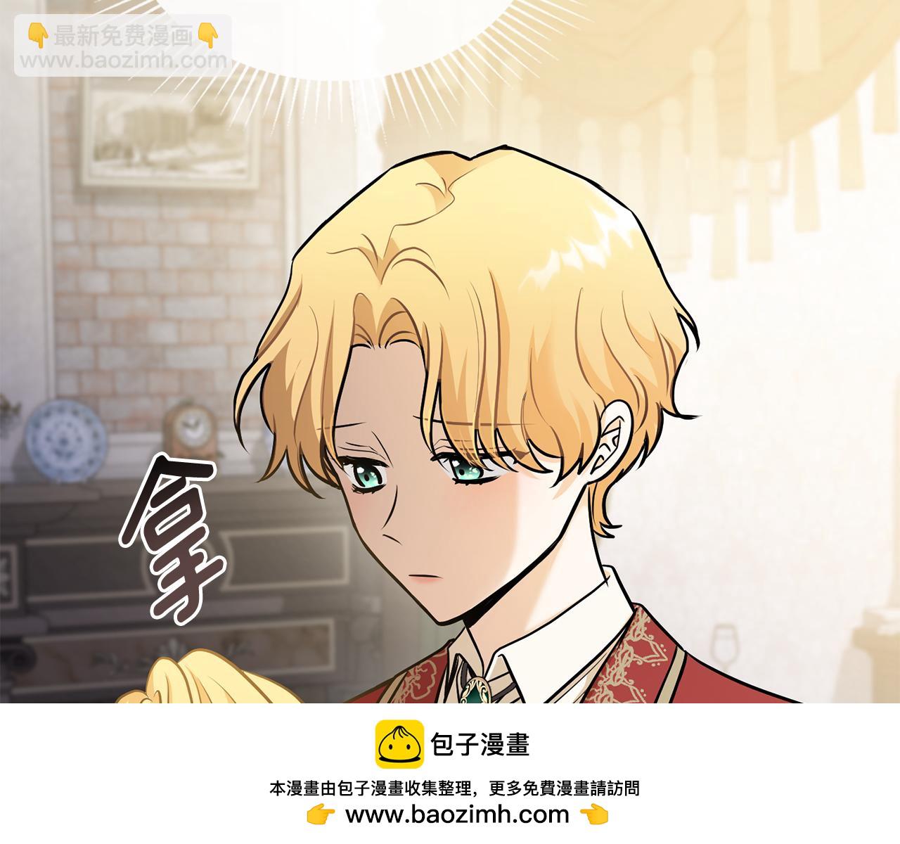 公爵大人，請別太靠近 - 第27話 哎呀，路好難走(2/4) - 6