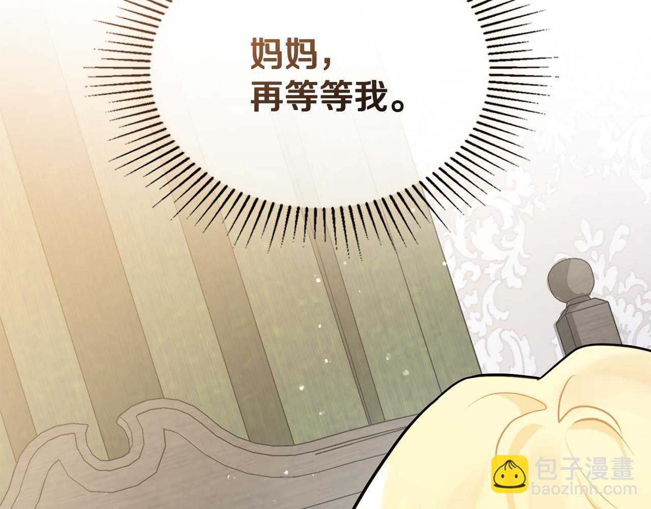 公爵大人，請別太靠近 - 第27話 哎呀，路好難走(3/4) - 1