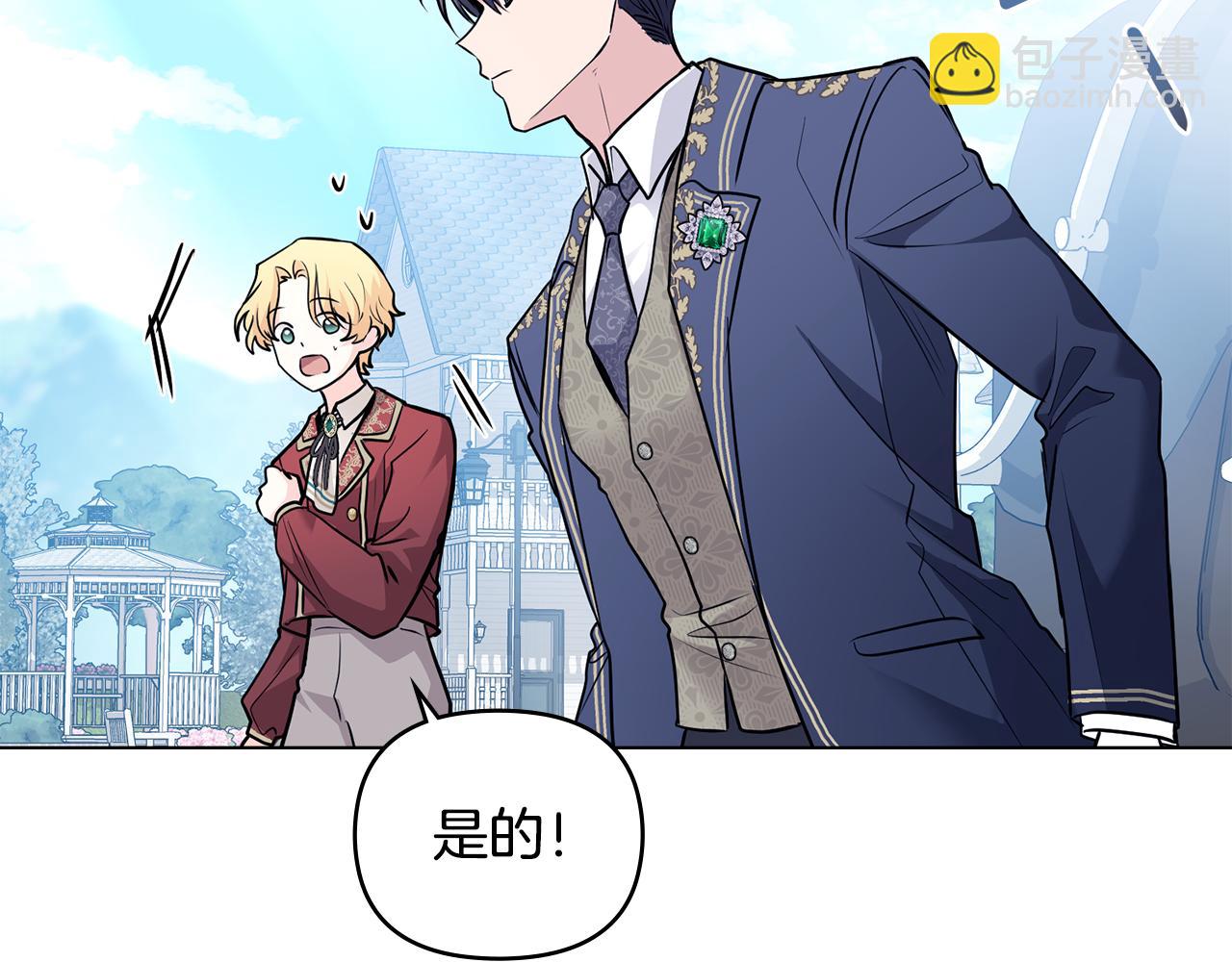 公爵大人，請別太靠近 - 第27話 哎呀，路好難走(1/4) - 4