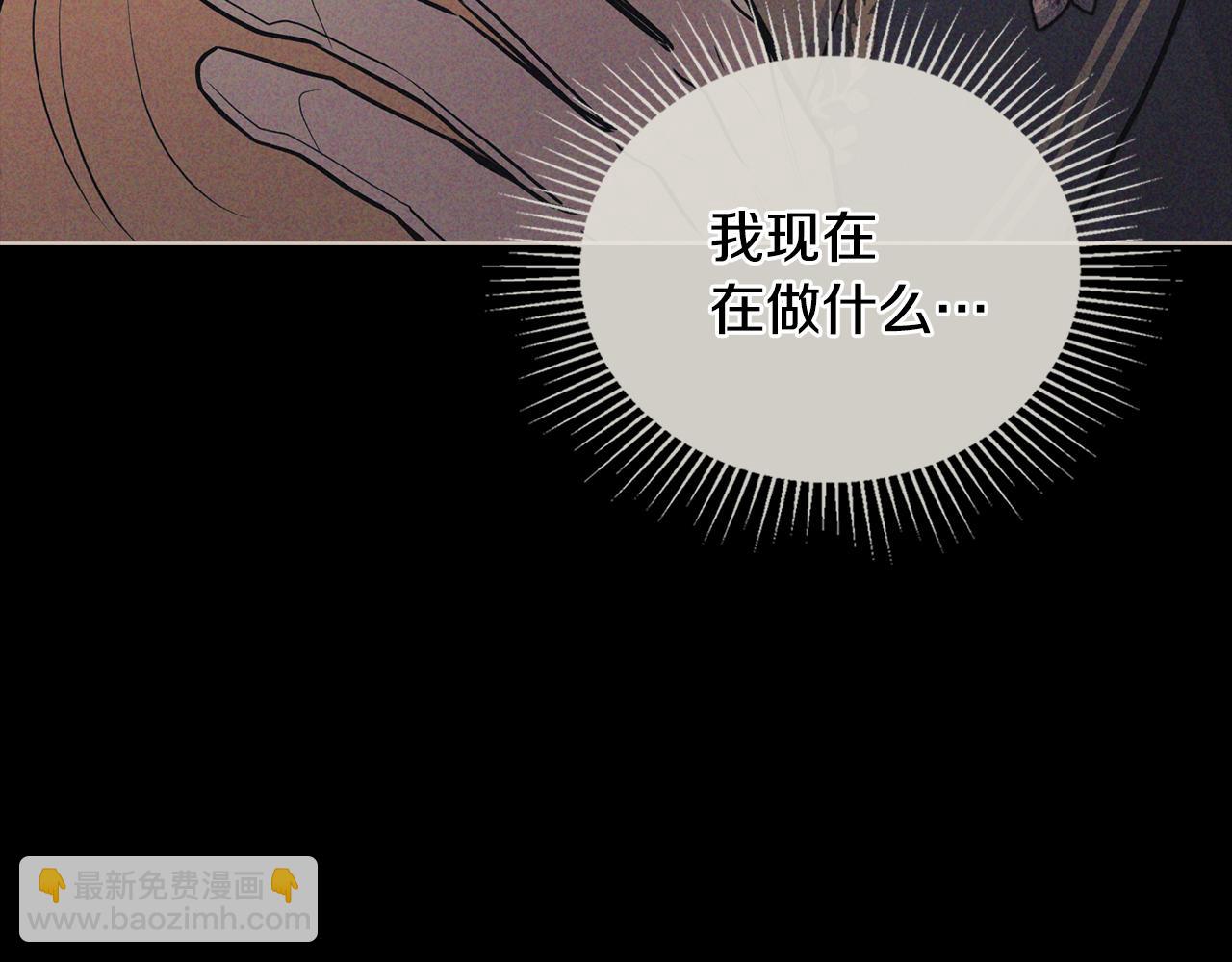 公爵大人，請別太靠近 - 第27話 哎呀，路好難走(3/4) - 5