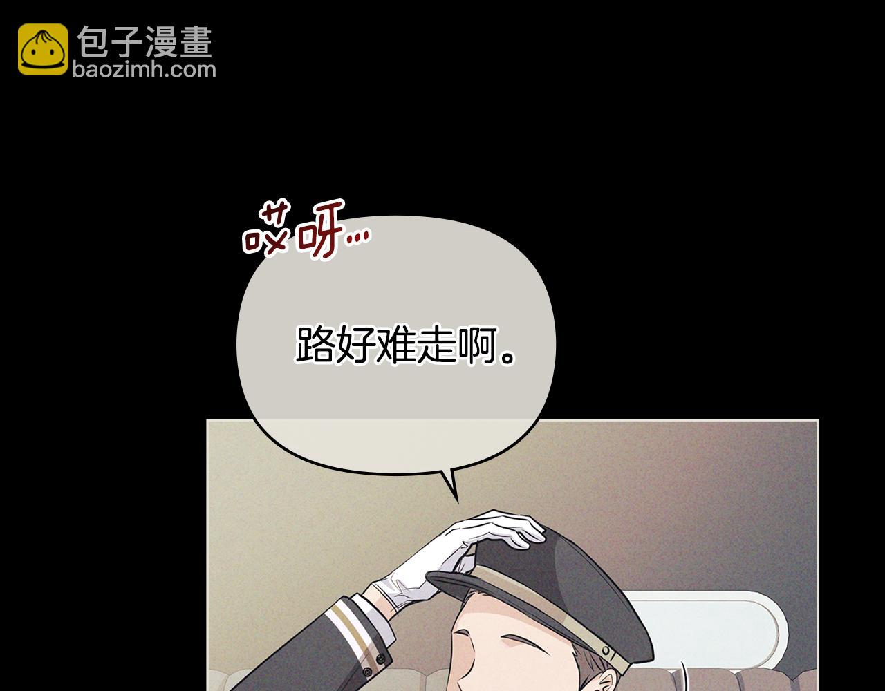 公爵大人，請別太靠近 - 第27話 哎呀，路好難走(3/4) - 2