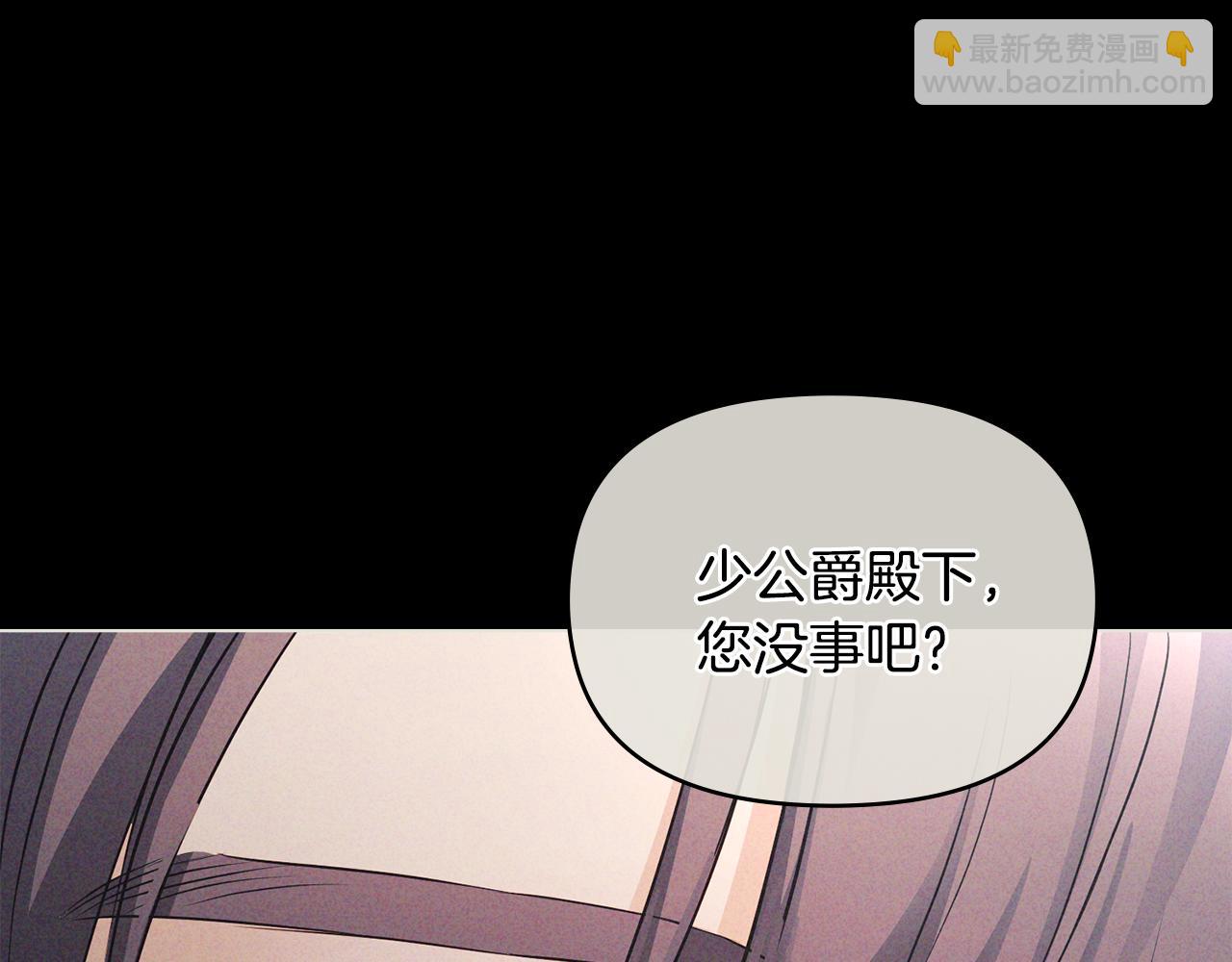 公爵大人，請別太靠近 - 第27話 哎呀，路好難走(3/4) - 4