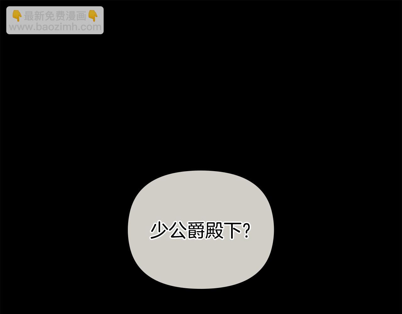 公爵大人，請別太靠近 - 第27話 哎呀，路好難走(3/4) - 3