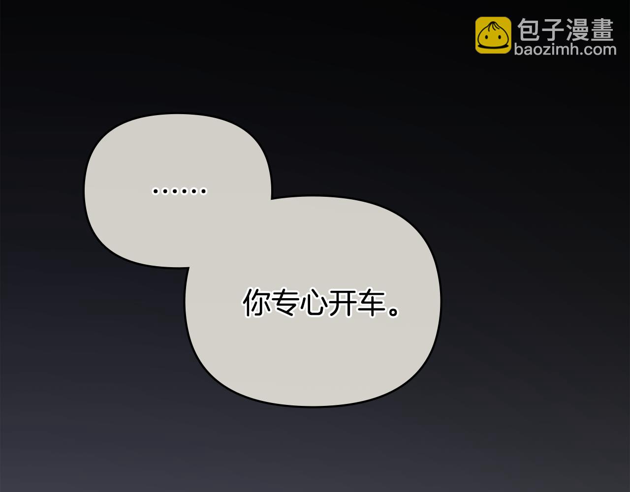 公爵大人，請別太靠近 - 第27話 哎呀，路好難走(4/4) - 1