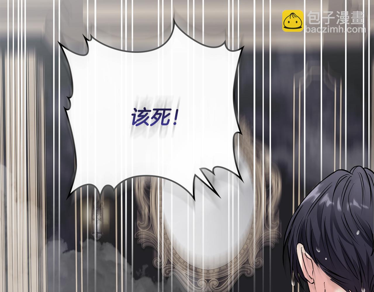 公爵大人，請別太靠近 - 第27話 哎呀，路好難走(4/4) - 3