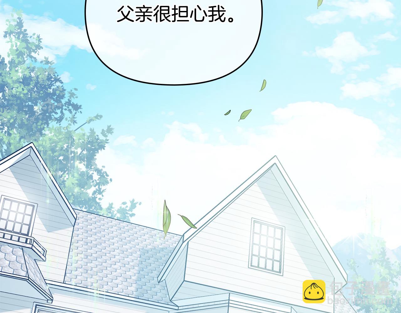 公爵大人，請別太靠近 - 第27話 哎呀，路好難走(1/4) - 8