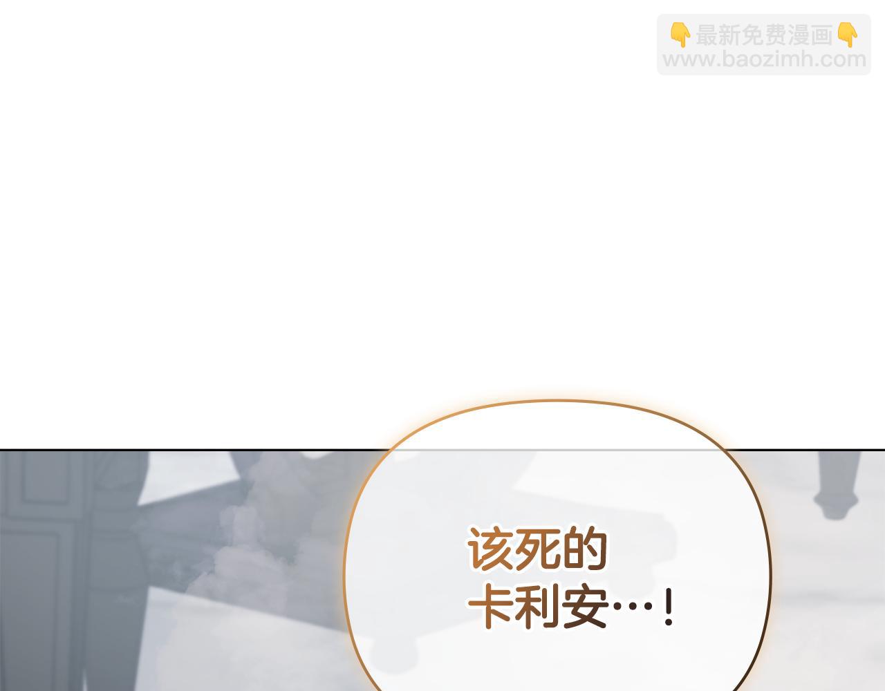 公爵大人，請別太靠近 - 第27話 哎呀，路好難走(4/4) - 3