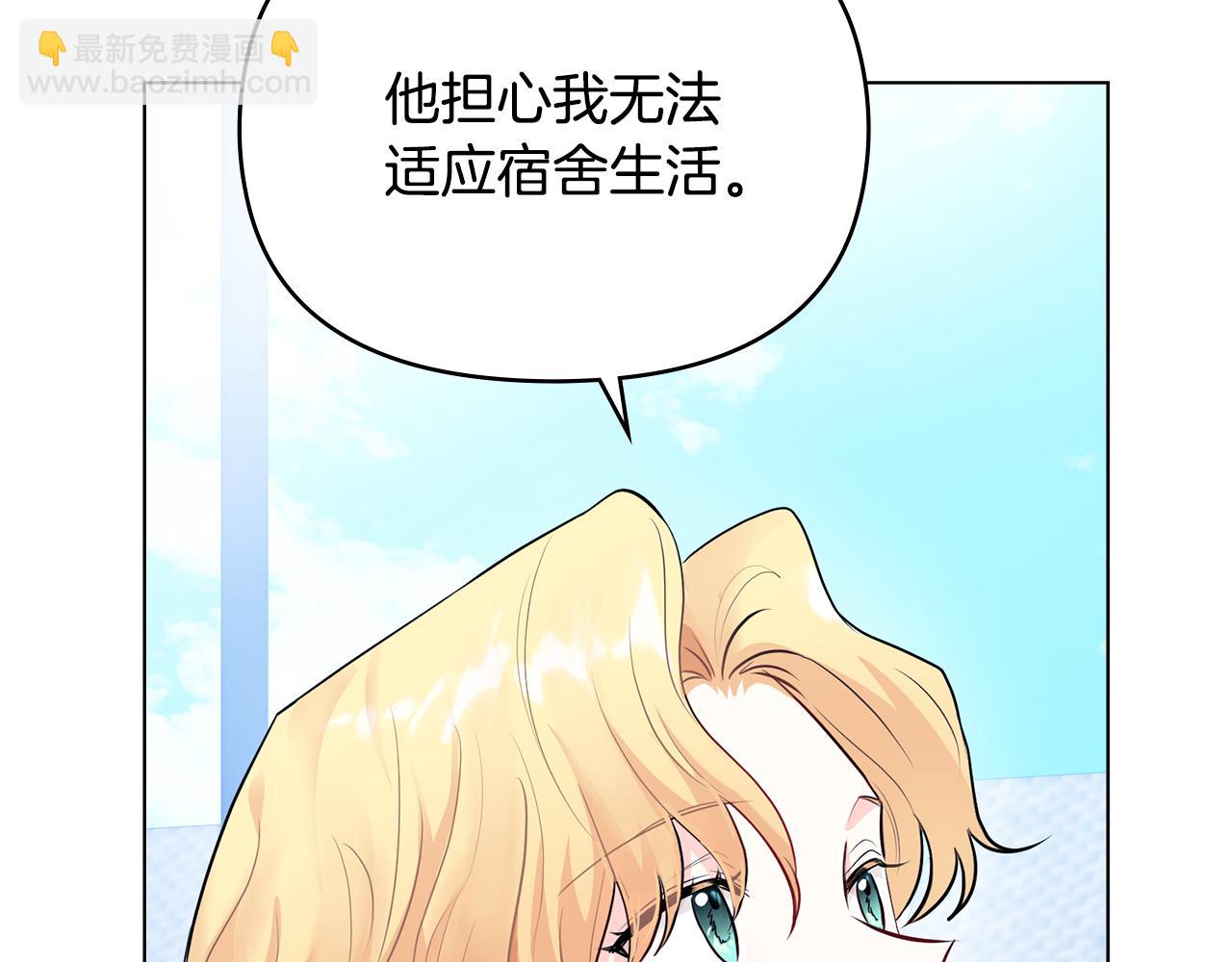 公爵大人，請別太靠近 - 第27話 哎呀，路好難走(1/4) - 4