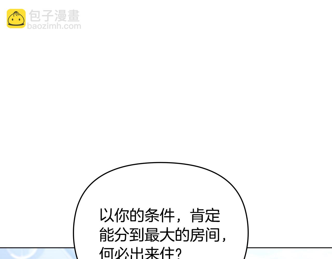 公爵大人，請別太靠近 - 第27話 哎呀，路好難走(1/4) - 6