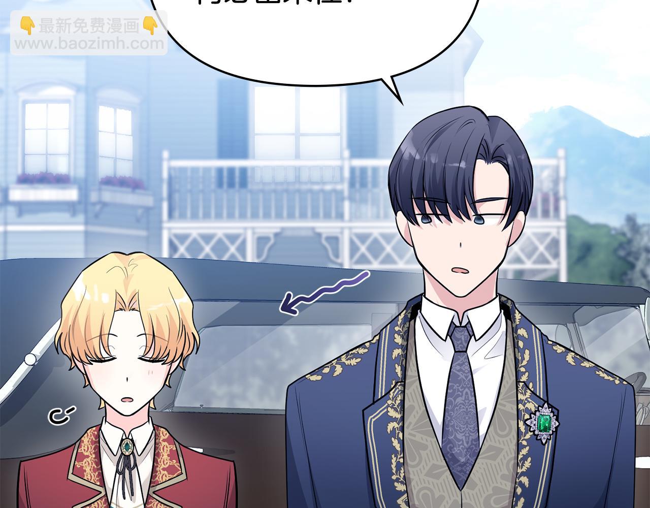 公爵大人，請別太靠近 - 第27話 哎呀，路好難走(1/4) - 7