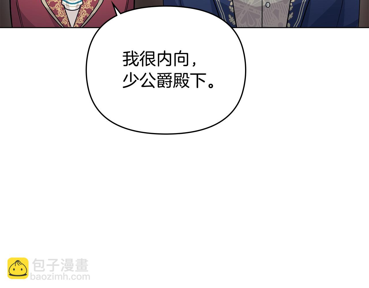 公爵大人，請別太靠近 - 第27話 哎呀，路好難走(1/4) - 8