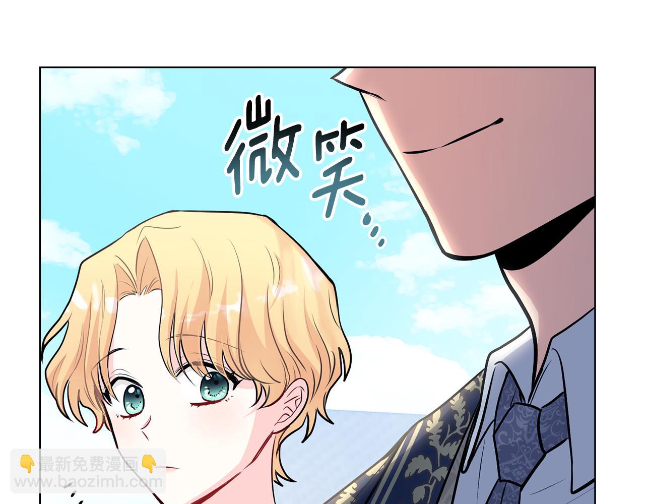 公爵大人，請別太靠近 - 第27話 哎呀，路好難走(1/4) - 1