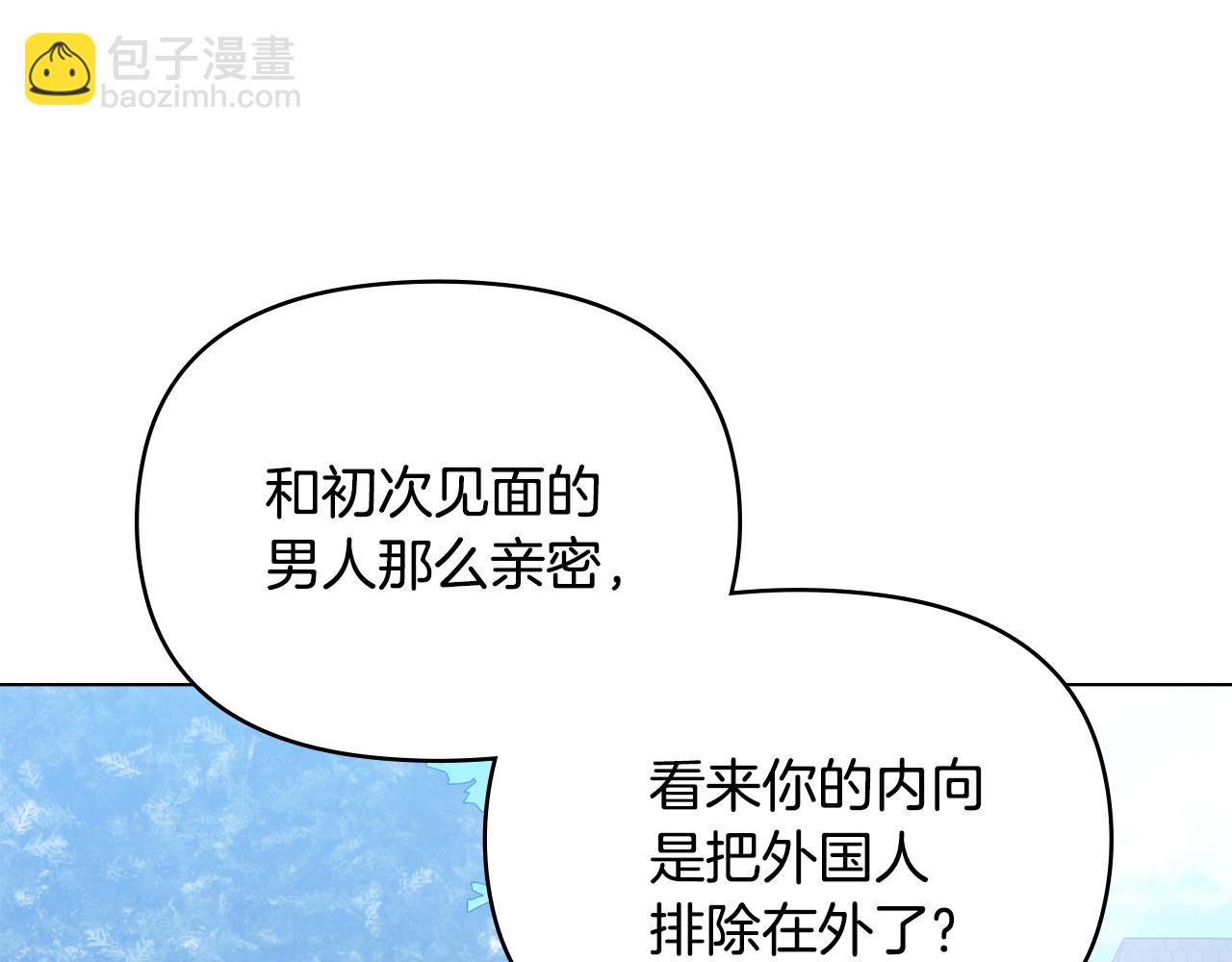 公爵大人，請別太靠近 - 第27話 哎呀，路好難走(1/4) - 4