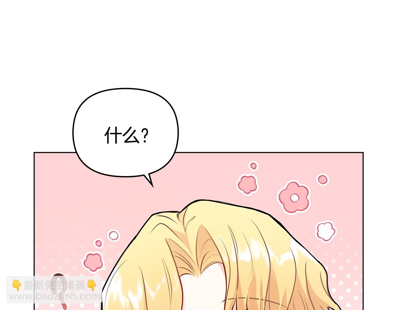 公爵大人，請別太靠近 - 第27話 哎呀，路好難走(1/4) - 7