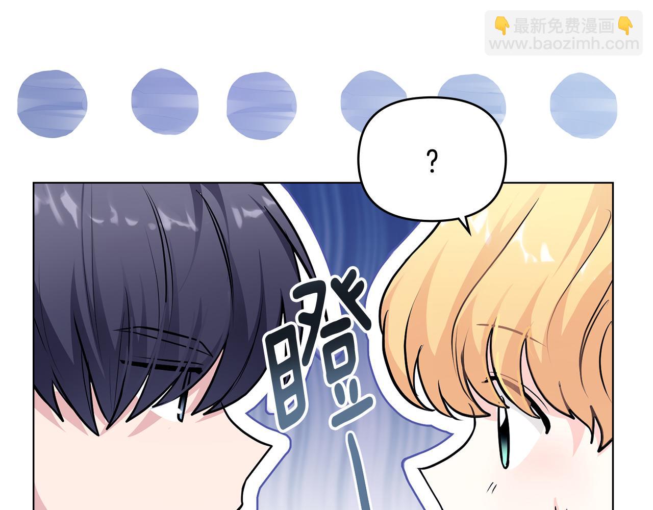 公爵大人，請別太靠近 - 第27話 哎呀，路好難走(1/4) - 2