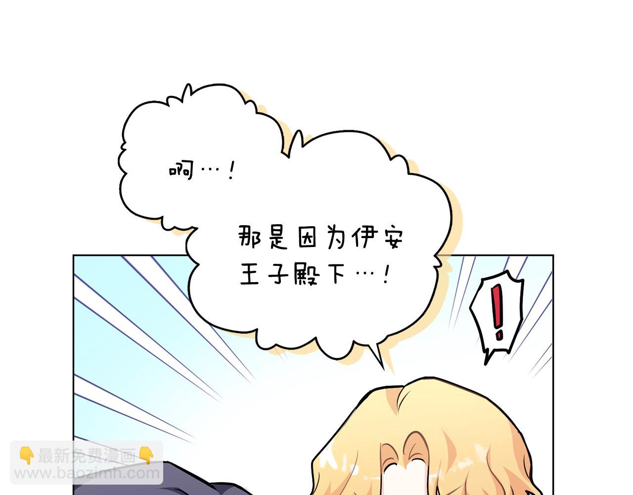 公爵大人，請別太靠近 - 第27話 哎呀，路好難走(1/4) - 4