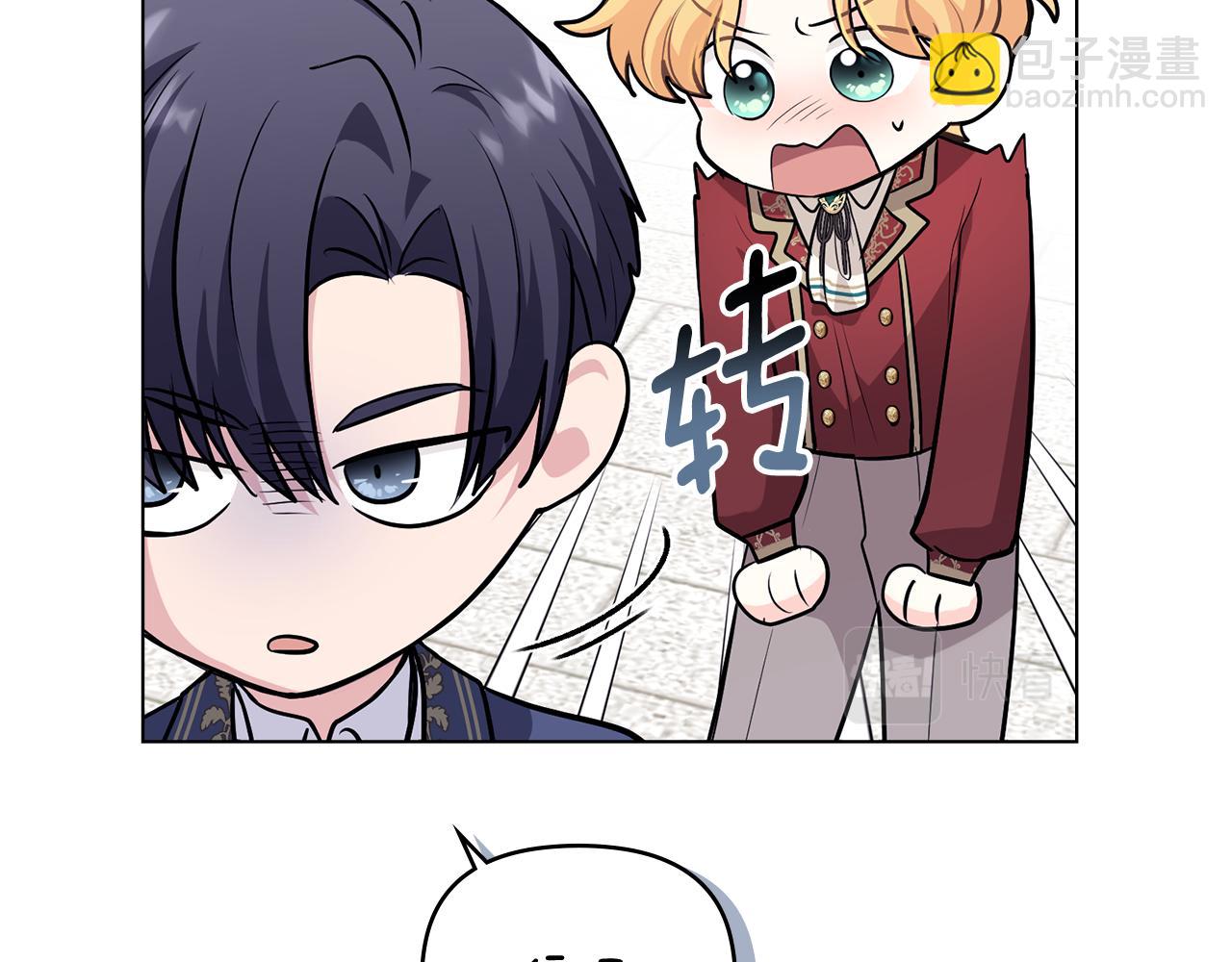 公爵大人，請別太靠近 - 第27話 哎呀，路好難走(1/4) - 5