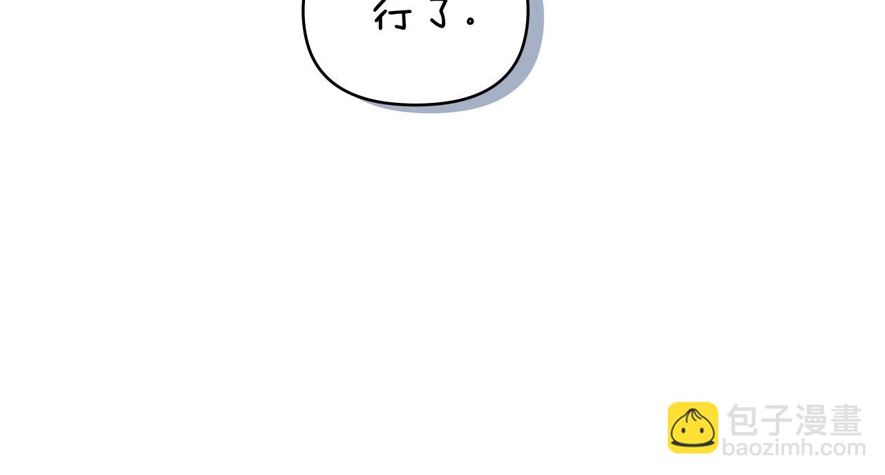 公爵大人，請別太靠近 - 第27話 哎呀，路好難走(1/4) - 6