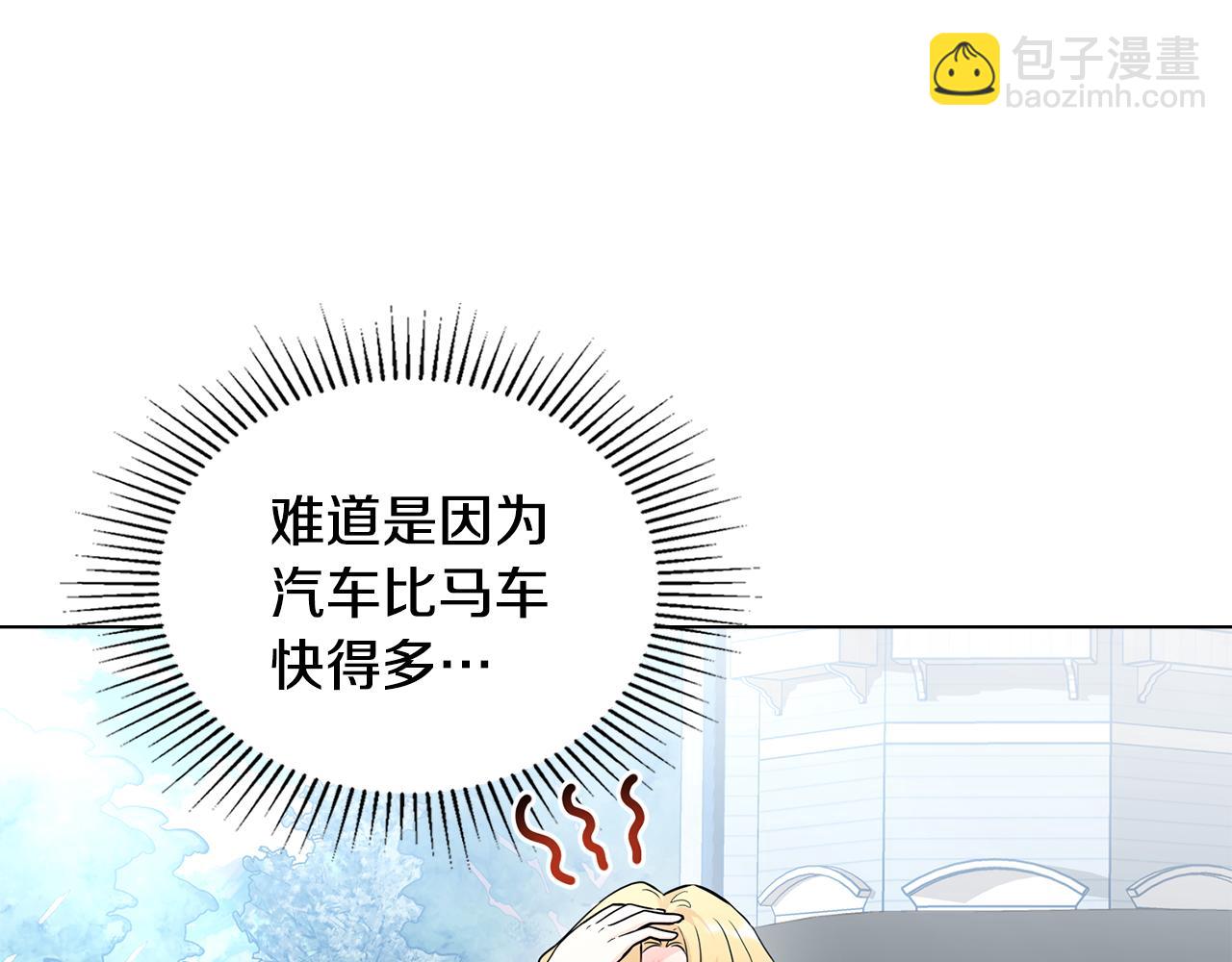 公爵大人，請別太靠近 - 第27話 哎呀，路好難走(1/4) - 4