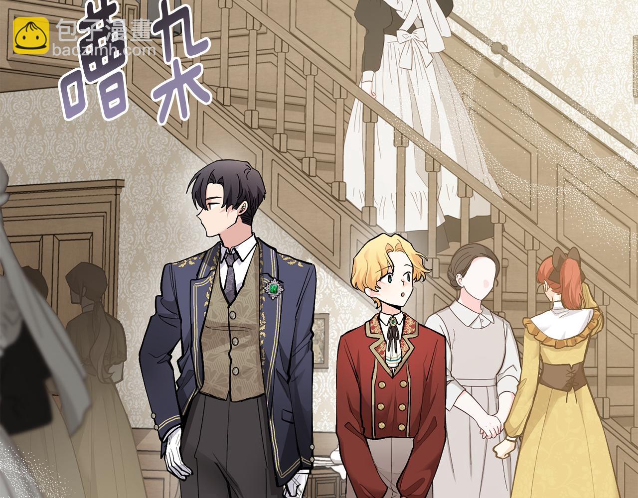 公爵大人，請別太靠近 - 第27話 哎呀，路好難走(1/4) - 5