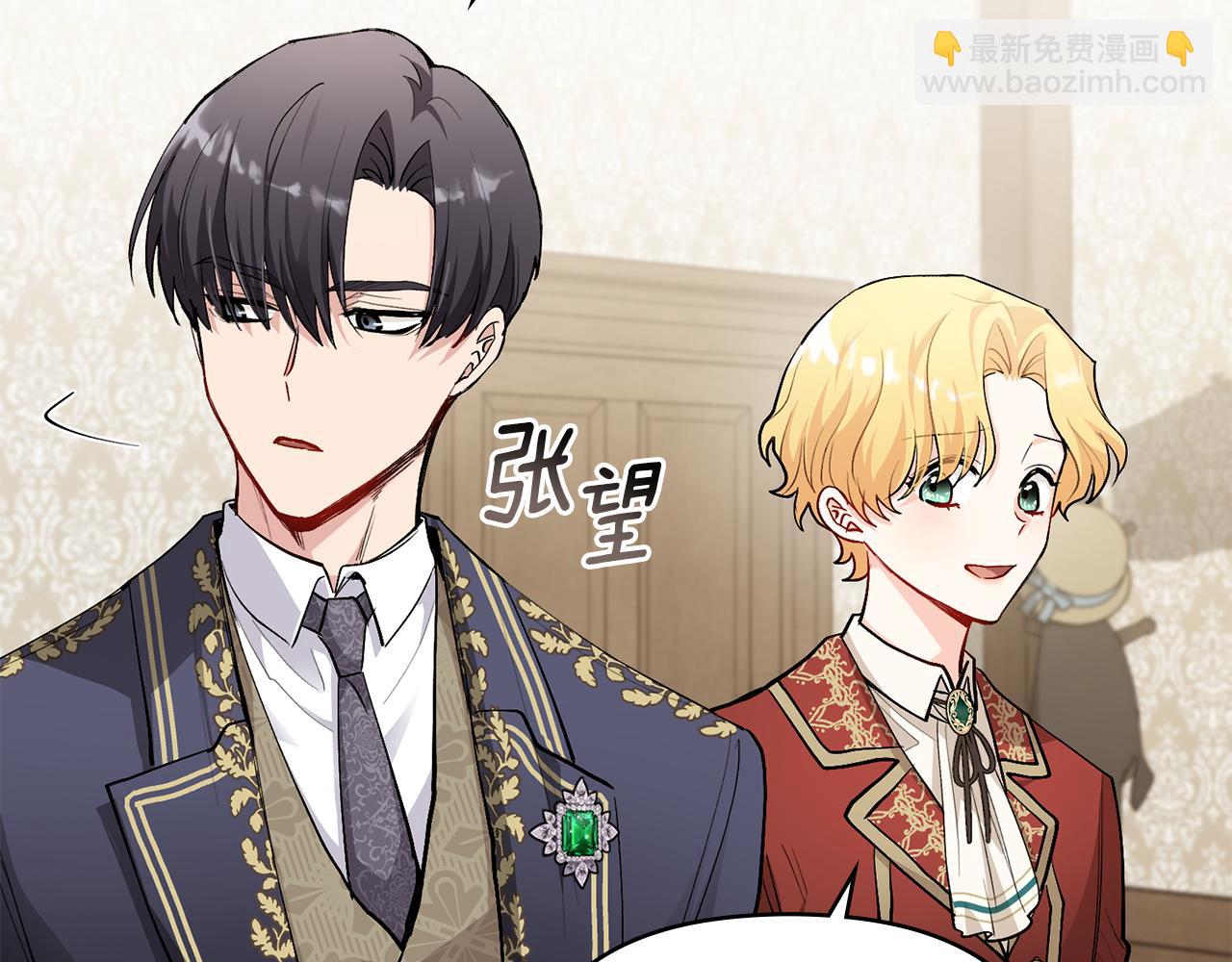 公爵大人，請別太靠近 - 第27話 哎呀，路好難走(1/4) - 8