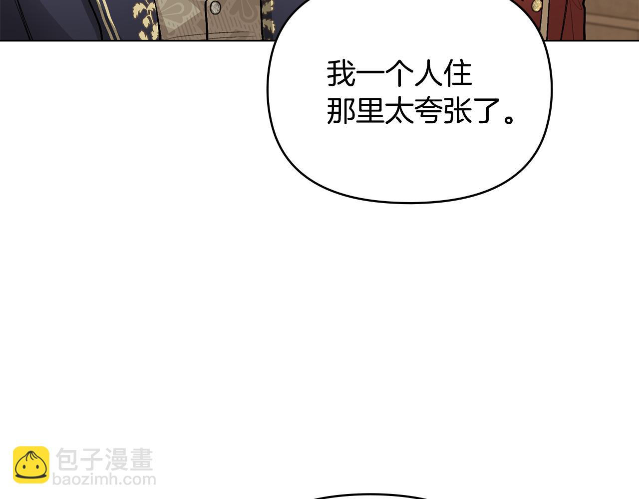 公爵大人，請別太靠近 - 第27話 哎呀，路好難走(1/4) - 1