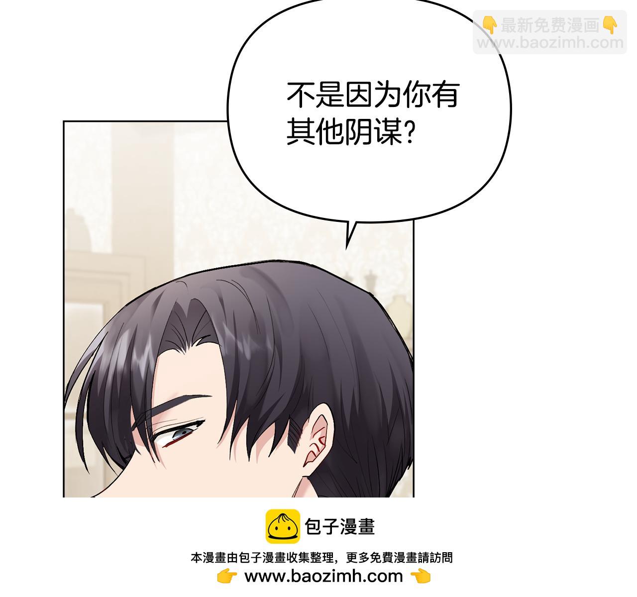 公爵大人，請別太靠近 - 第27話 哎呀，路好難走(1/4) - 2