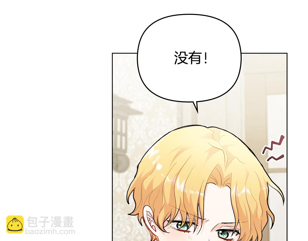 公爵大人，請別太靠近 - 第27話 哎呀，路好難走(2/4) - 6