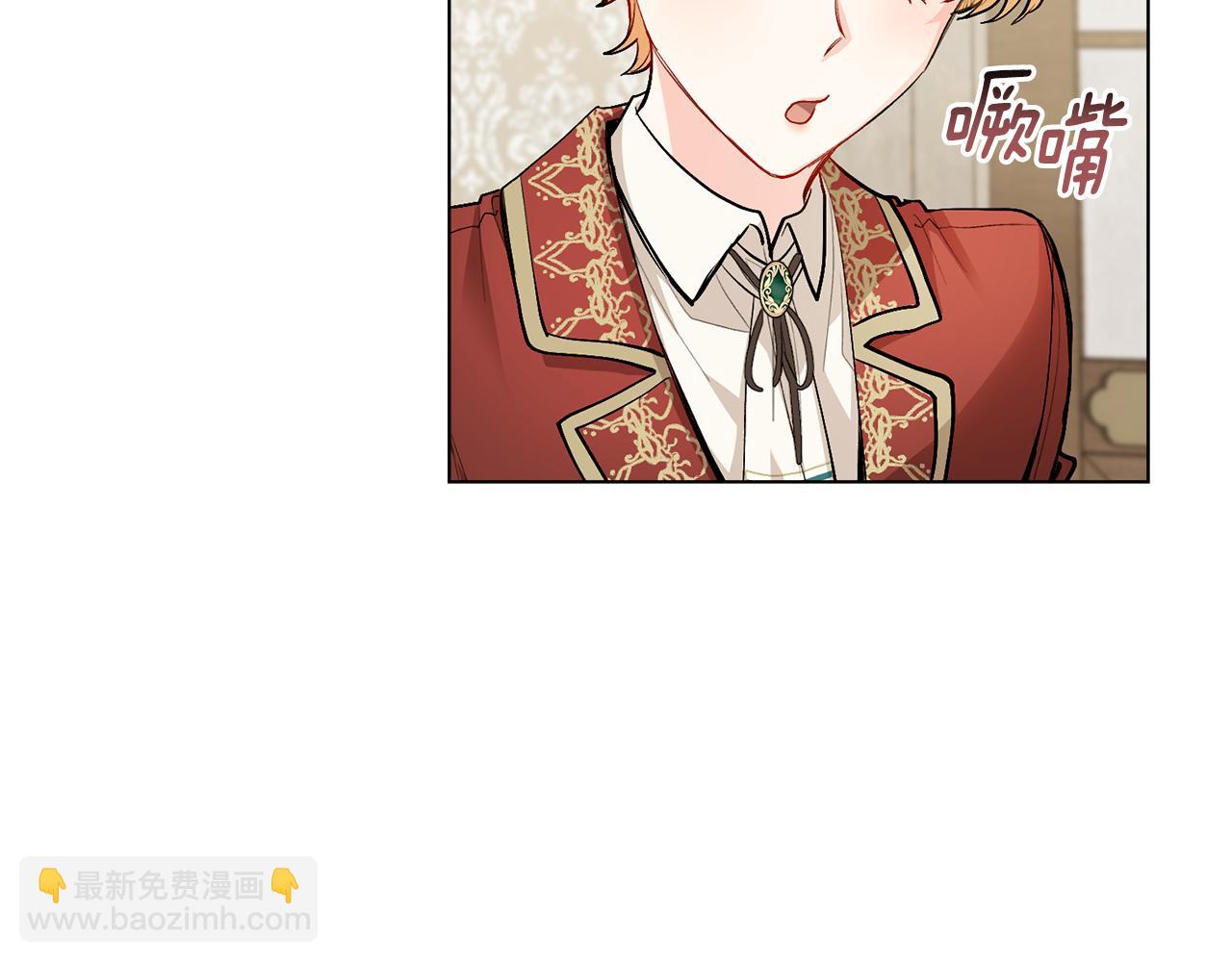 公爵大人，請別太靠近 - 第27話 哎呀，路好難走(2/4) - 7