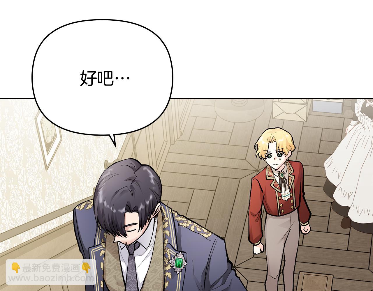 公爵大人，請別太靠近 - 第27話 哎呀，路好難走(2/4) - 8