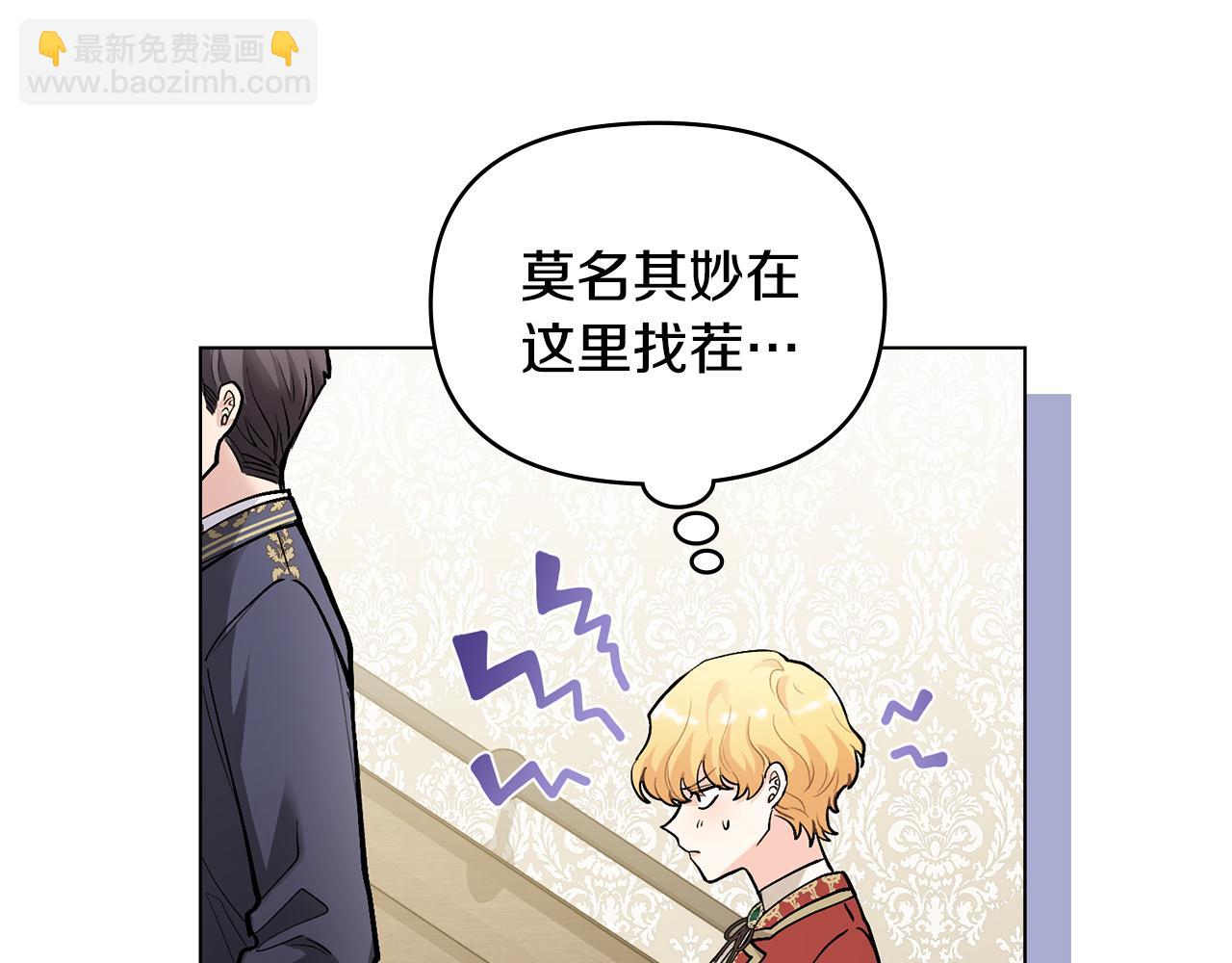 公爵大人，請別太靠近 - 第27話 哎呀，路好難走(2/4) - 2