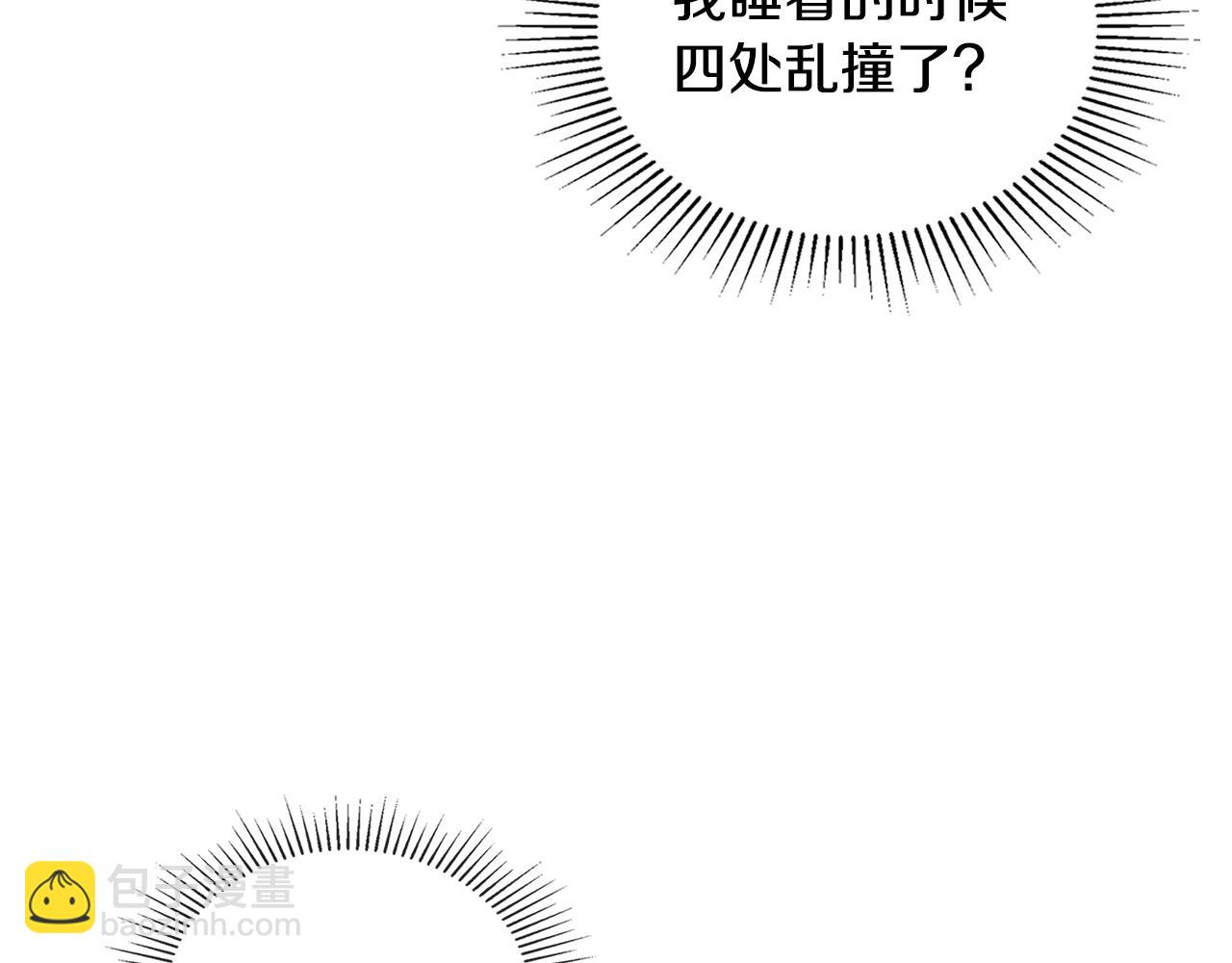 公爵大人，請別太靠近 - 第27話 哎呀，路好難走(1/4) - 6