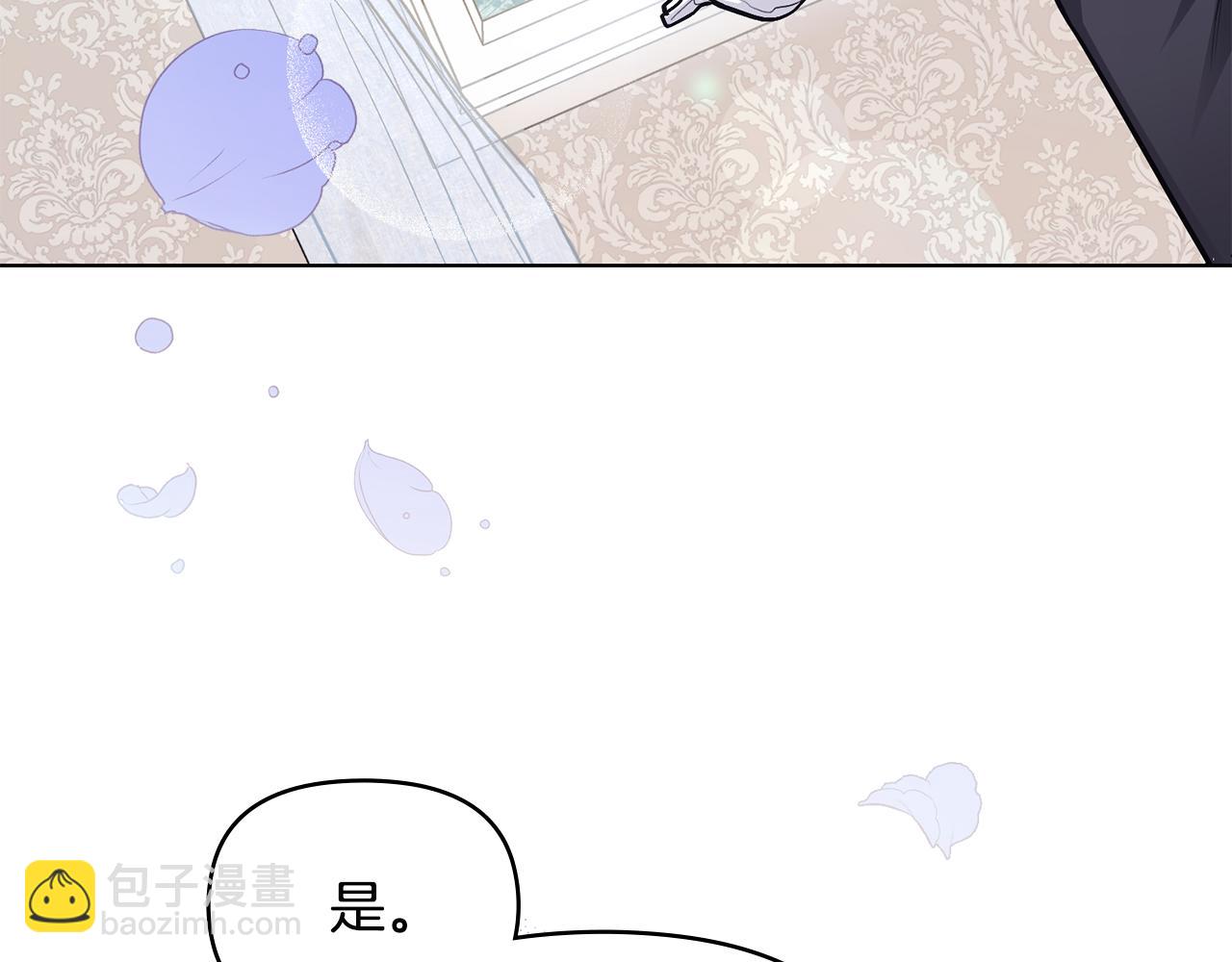 公爵大人，請別太靠近 - 第27話 哎呀，路好難走(2/4) - 7