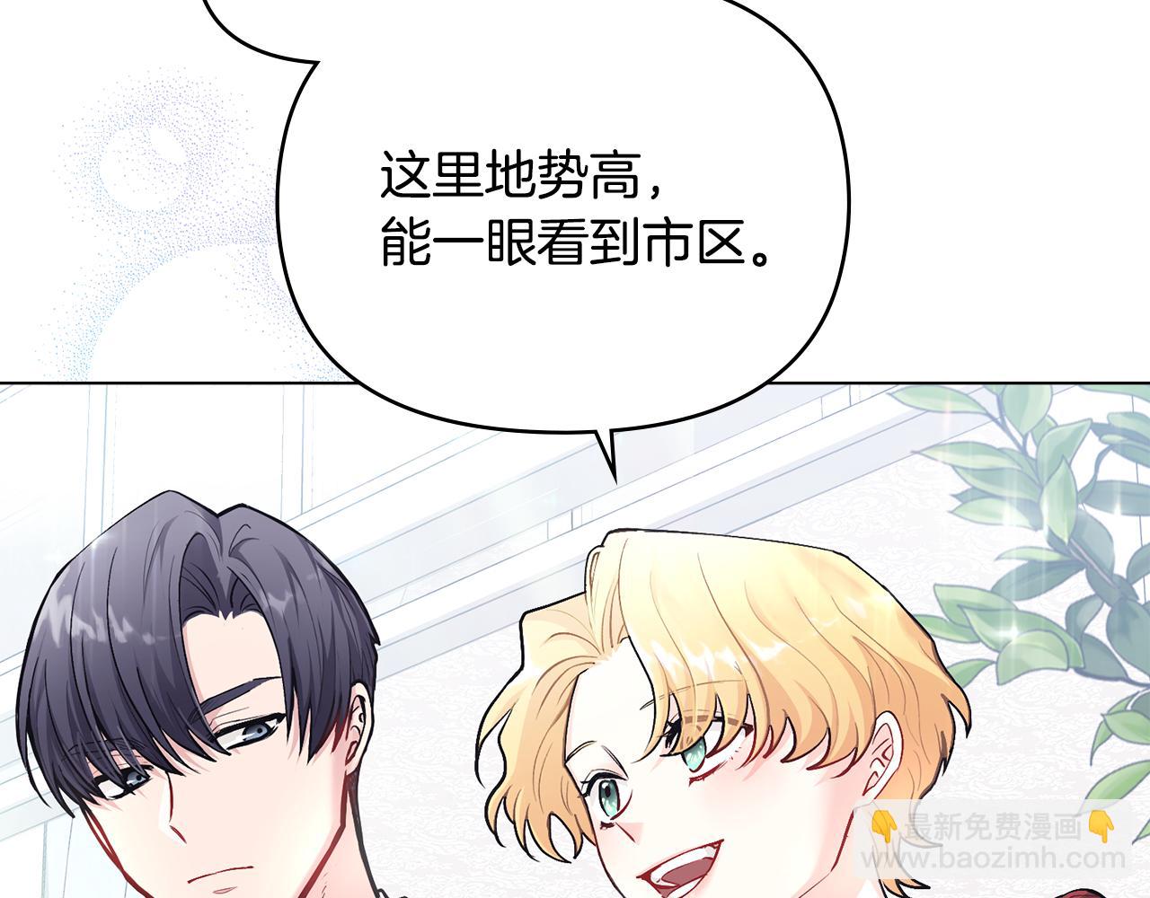 公爵大人，請別太靠近 - 第27話 哎呀，路好難走(2/4) - 8