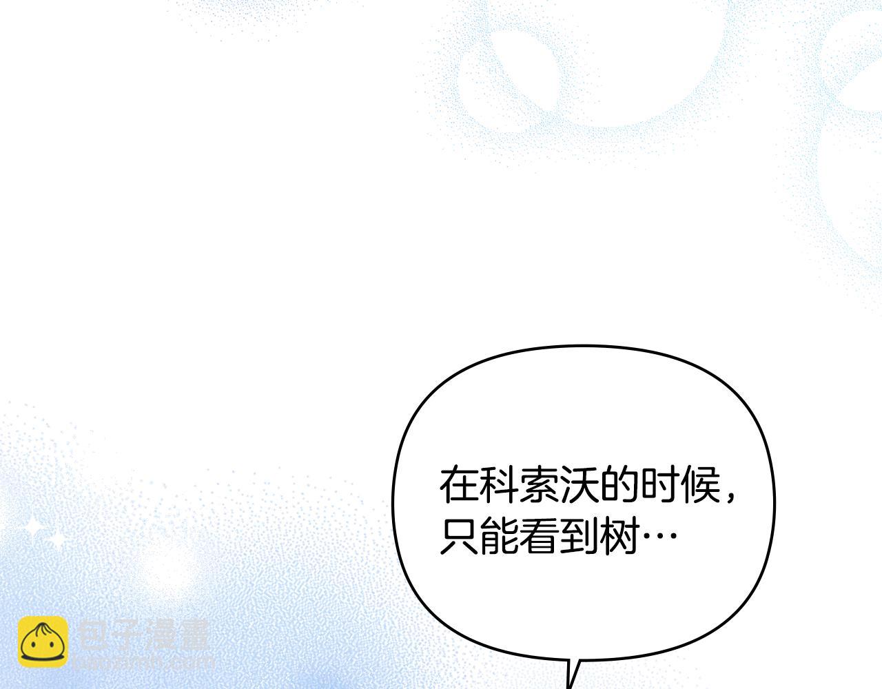 公爵大人，請別太靠近 - 第27話 哎呀，路好難走(2/4) - 2