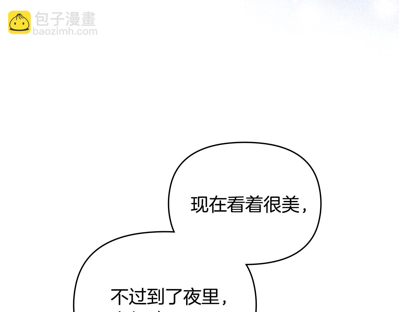 公爵大人，請別太靠近 - 第27話 哎呀，路好難走(2/4) - 4