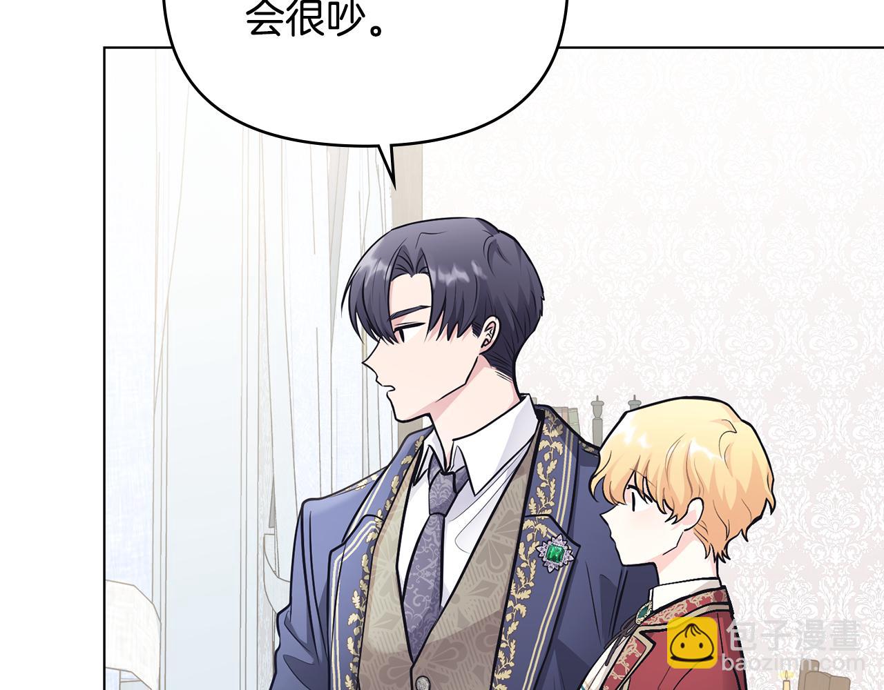 公爵大人，請別太靠近 - 第27話 哎呀，路好難走(2/4) - 5