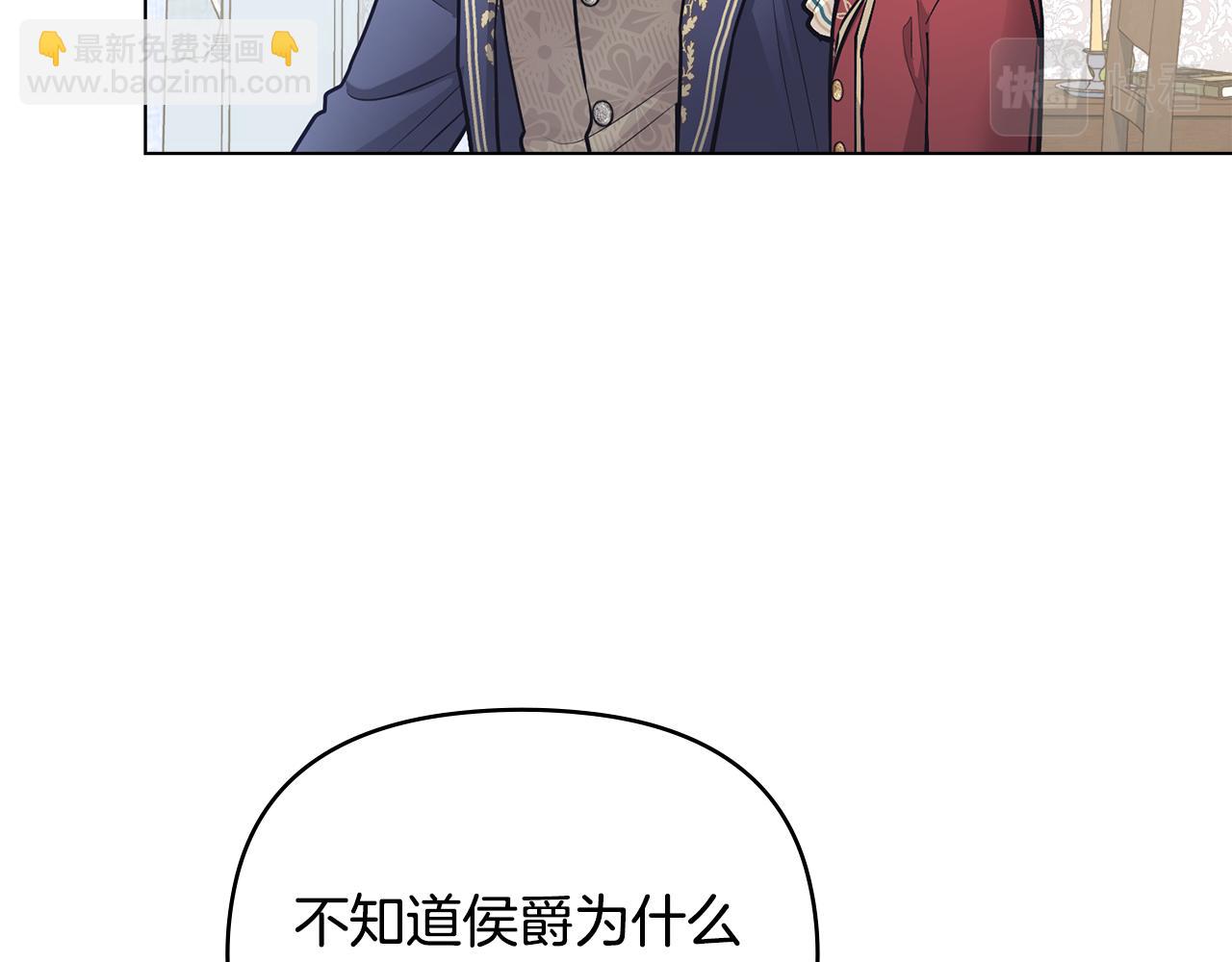 公爵大人，請別太靠近 - 第27話 哎呀，路好難走(2/4) - 6