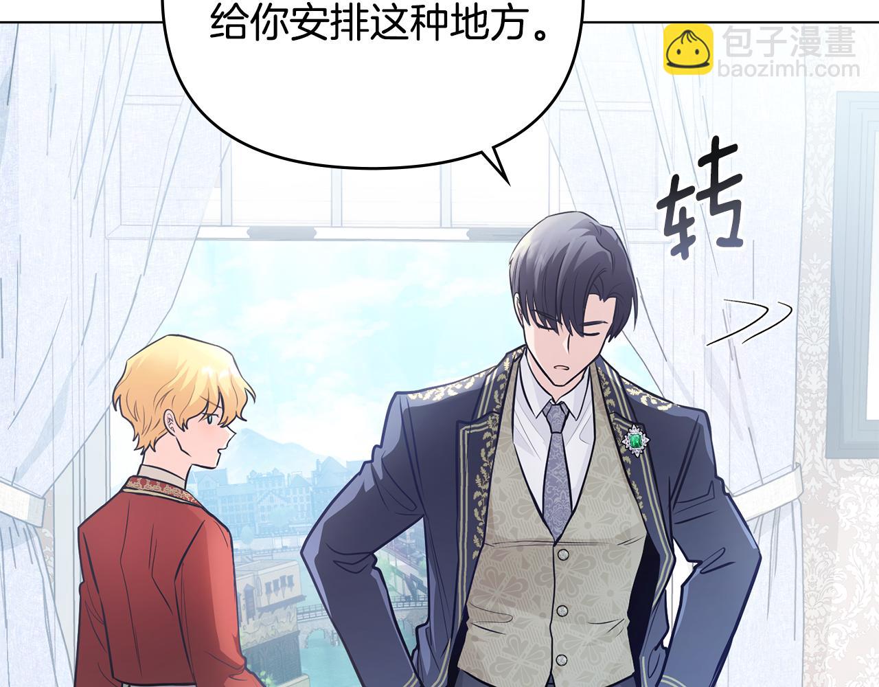 公爵大人，請別太靠近 - 第27話 哎呀，路好難走(2/4) - 7