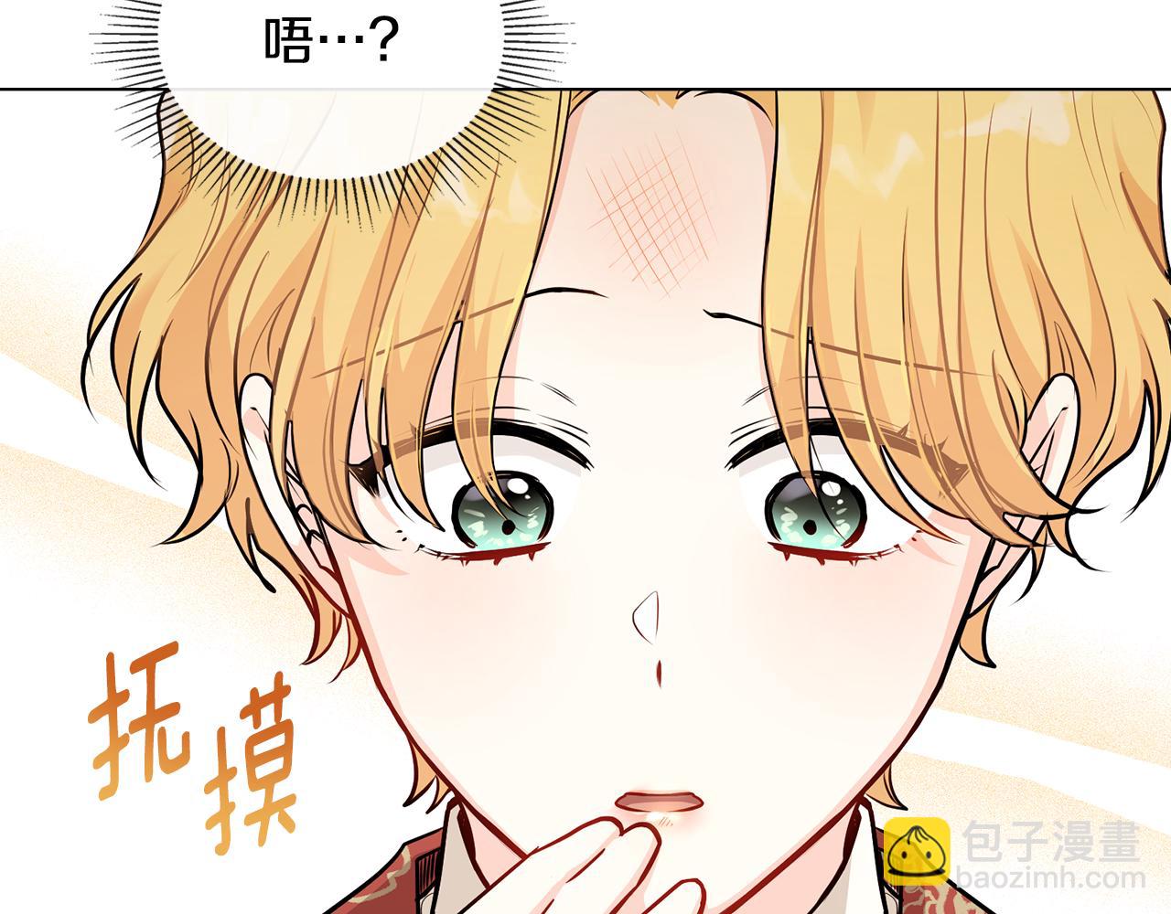 公爵大人，請別太靠近 - 第27話 哎呀，路好難走(1/4) - 7