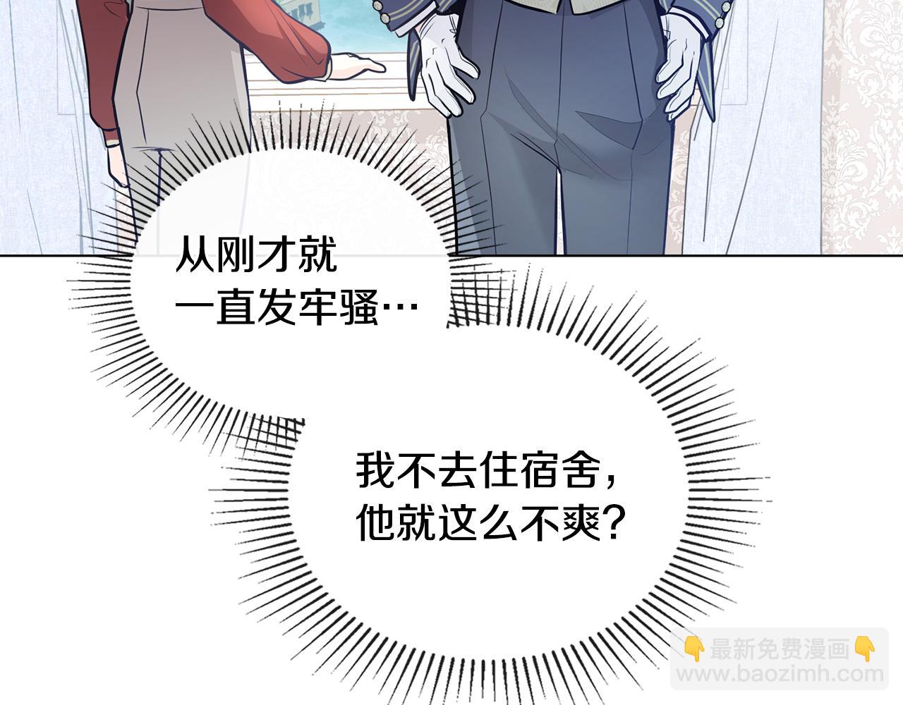 公爵大人，請別太靠近 - 第27話 哎呀，路好難走(2/4) - 8